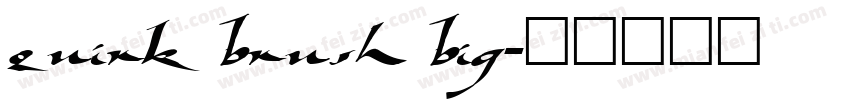 quirk brush big字体转换